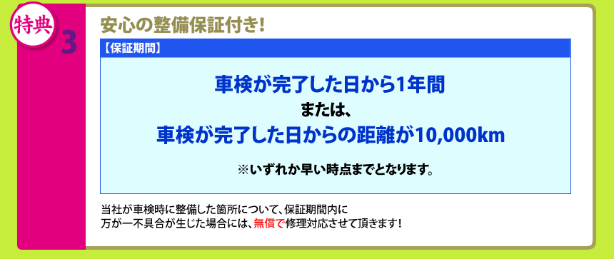 安心の整備保証付き！