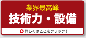 全員が国家整備士