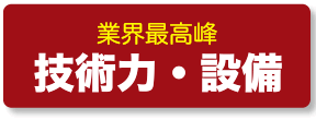 全員が国家整備士